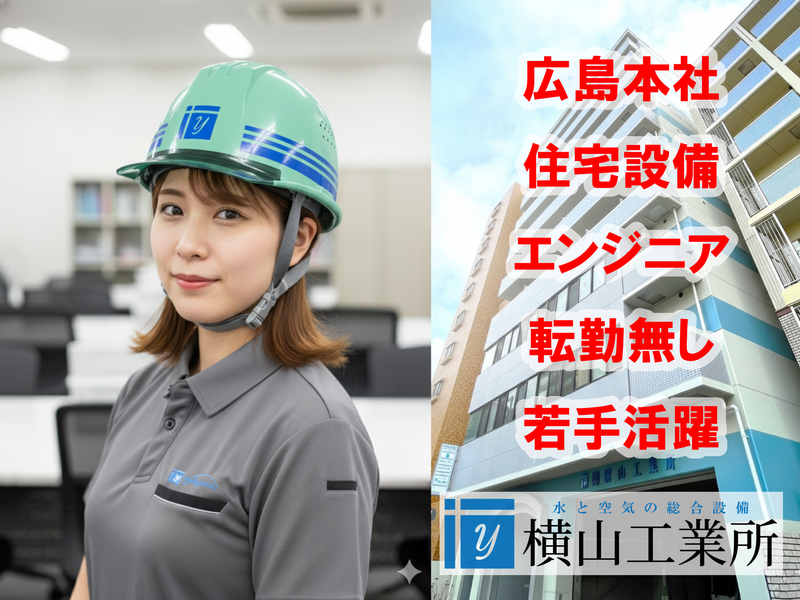 株式会社横山工業所