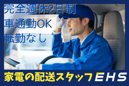株式会社EHSの求人・転職情報