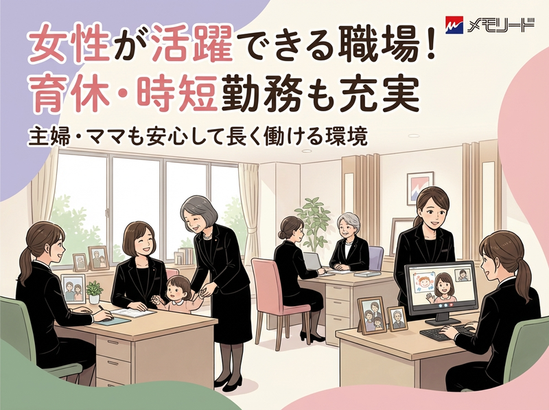 メモリードホール桜並木通りのアルバイト・バイト求人情報-06