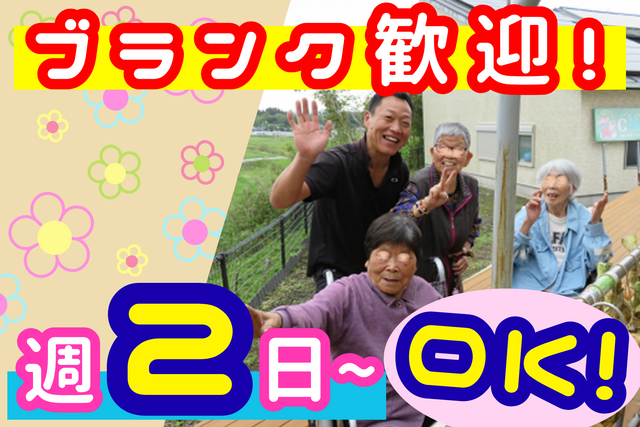 株式会社コミュニティアシストネット　デイサービスCANの派遣求人情報