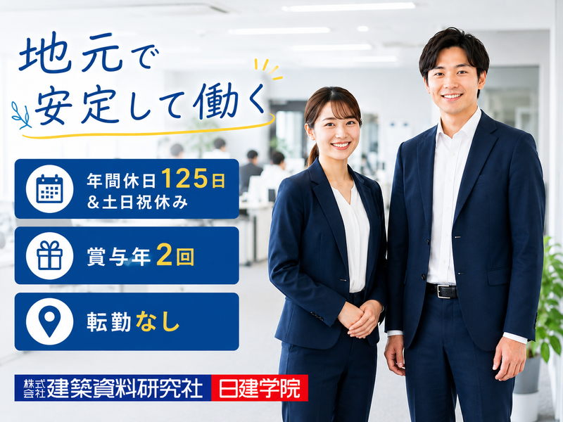 株式会社建築資料研究社の求人・転職情報