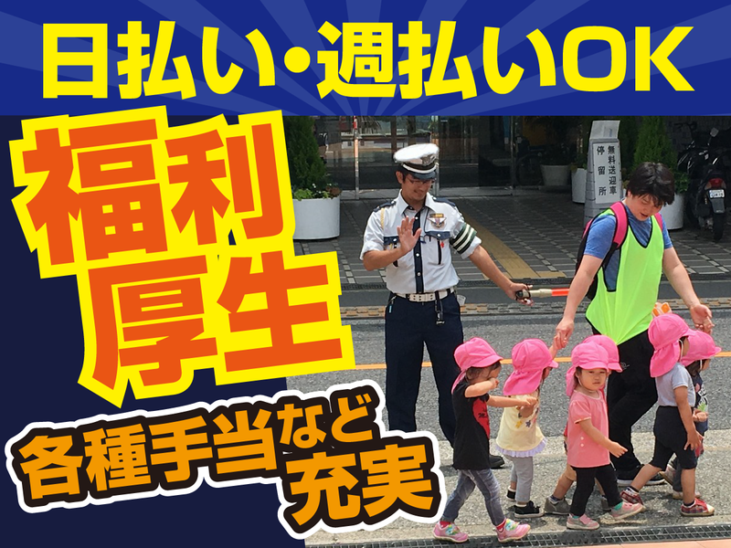 株式会社ニュー近代警備(江戸川区臨海町)のアルバイト・バイト求人情報-02