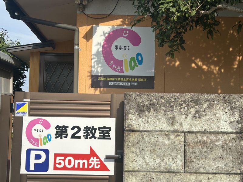 学童保育　CIAOのアルバイト・バイト求人情報-03