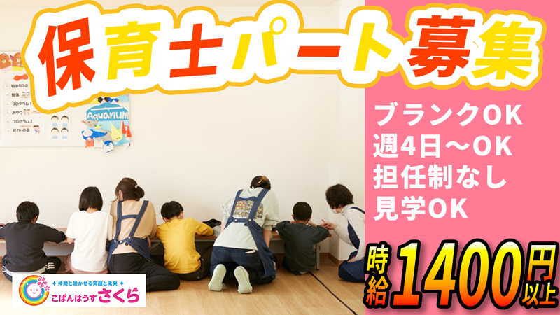 こぱんはうす 鎌ケ谷初富教室のアルバイト・バイト求人情報-22