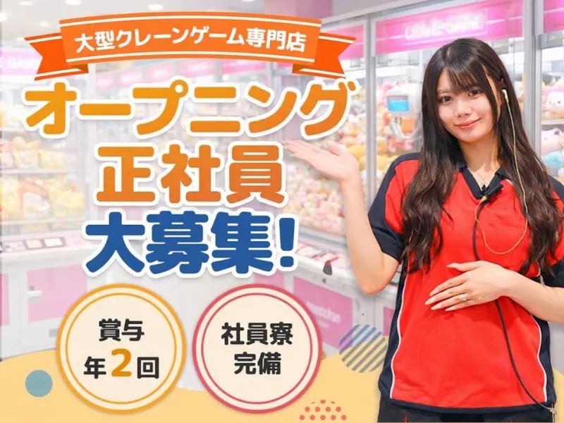 株式会社松原興産の求人・転職情報