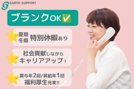 アースサポート株式会社の求人・転職情報