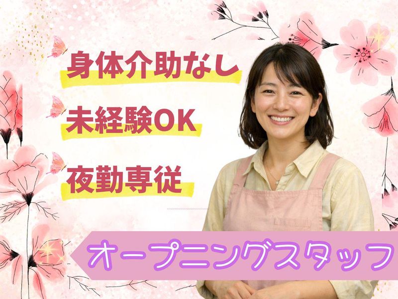 ステップホーム浦田のアルバイト・バイト求人情報-03