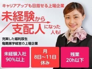 ABホテル株式会社の求人・転職情報