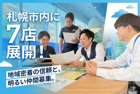 アパマンショップ　大通公園店　<株式会社SANKOリーシングマネジメント>のアルバイト・バイト求人情報-08