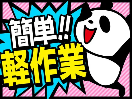 エヌエス・ジャパン兵庫株式会社のアルバイト・バイト求人情報