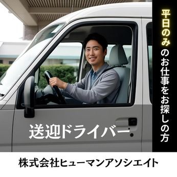 株式会社ヒューマンアソシエイトのアルバイト・バイト求人情報-02