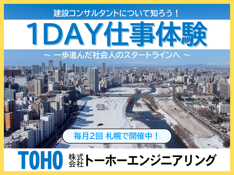 株式会社トーホーエンジニアリング