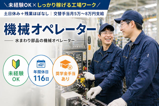 株式会社豊洋製作所の求人・転職情報