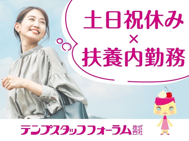 テンプスタッフフォーラム株式会社