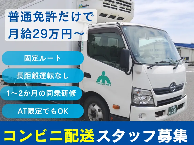 東水運輸株式会社の求人・転職情報