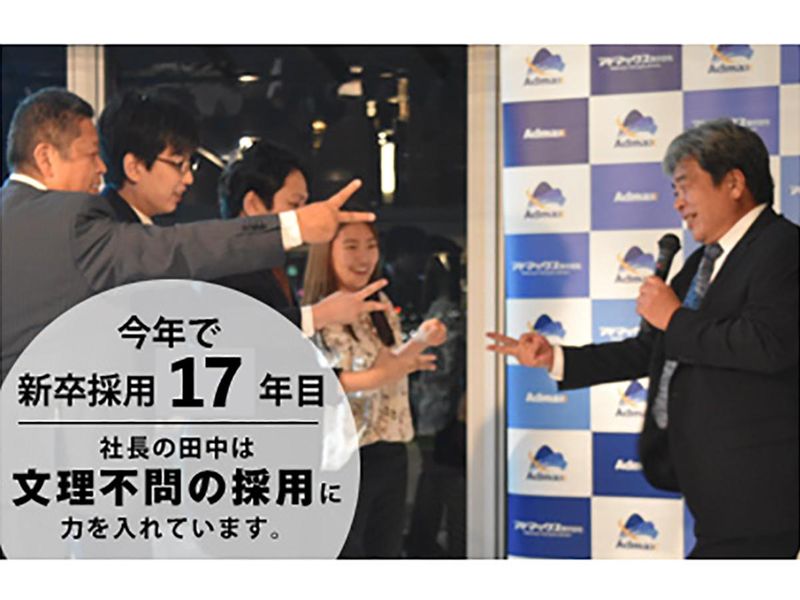 アドマックス株式会社