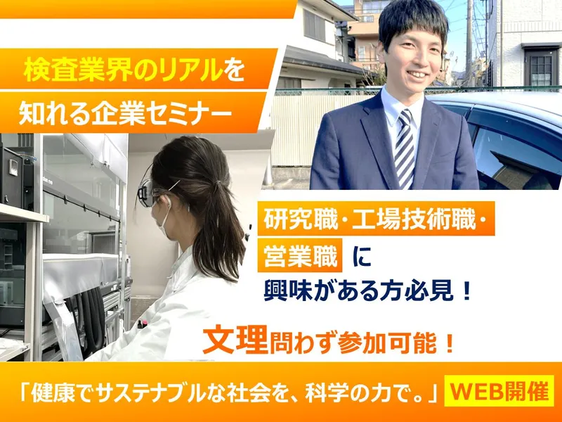 積水メディカルってどんな会社?業界と仕事のリアルを知る60分