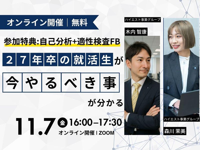 ハイエスト事業グループ株式会社