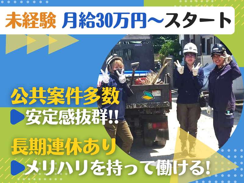 株式会社岩﨑建設の求人・転職情報