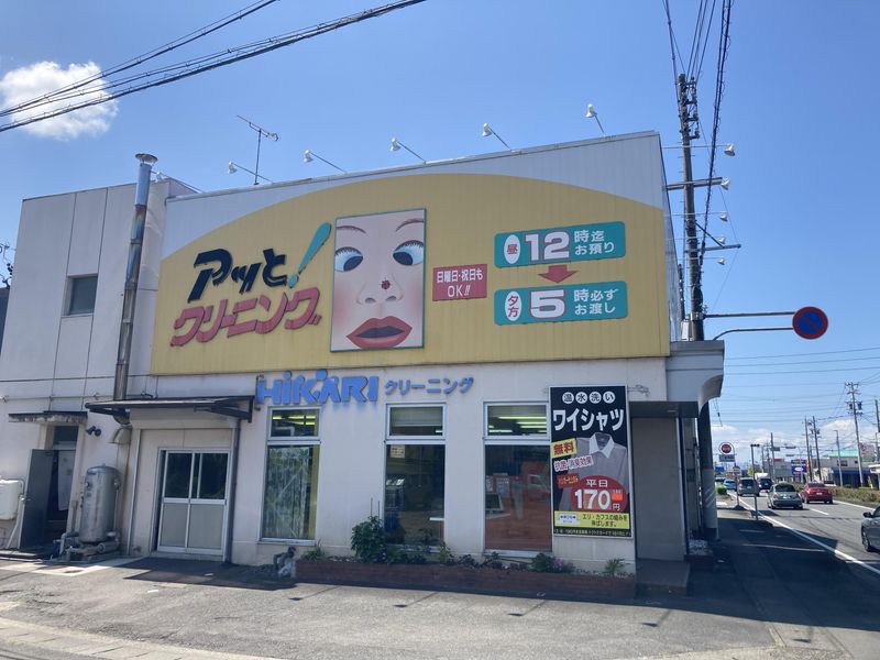 ヒカリクリーニング　高富店のアルバイト・バイト求人情報-01
