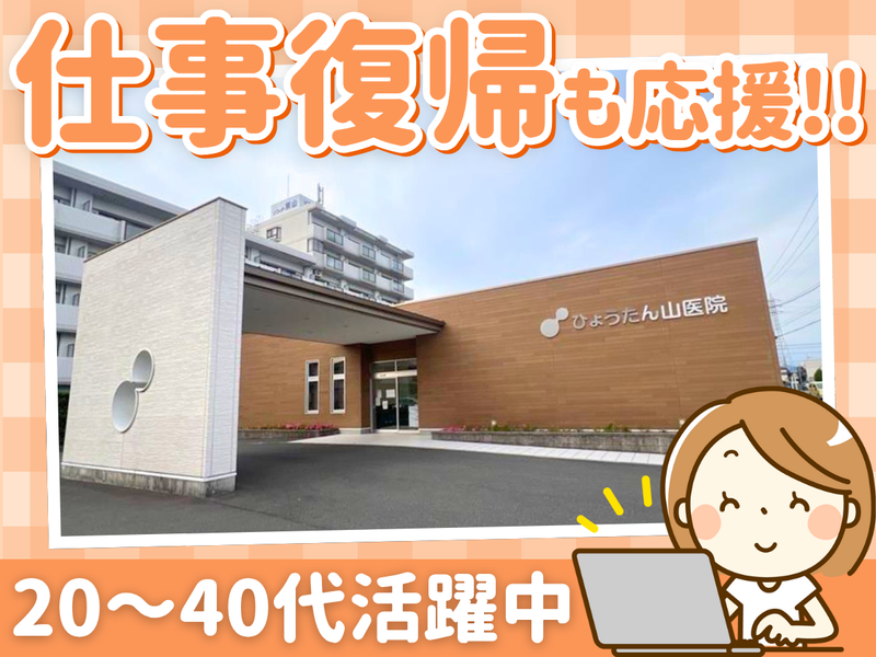 医療法人健成の求人・転職情報