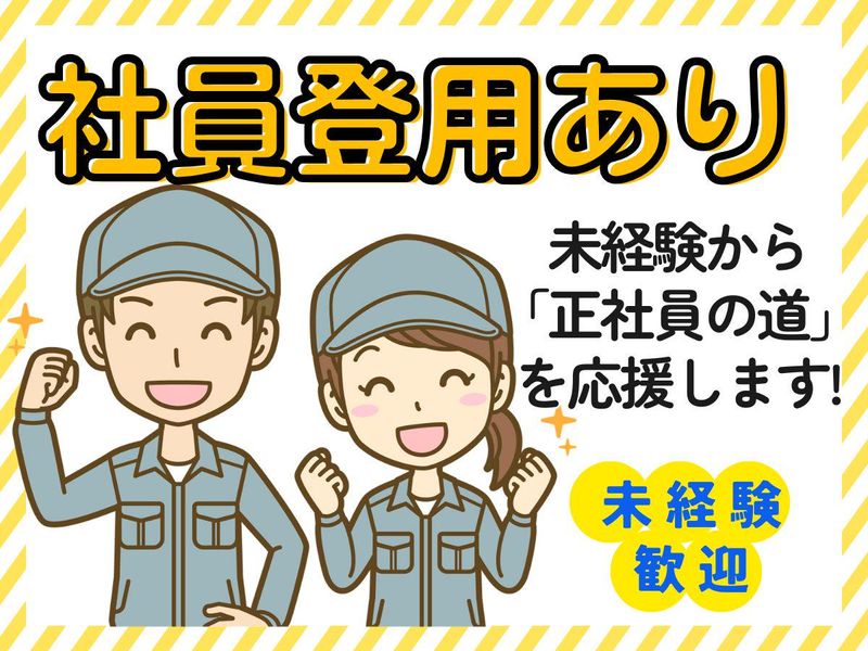株式会社ヒューテック(派遣先:佐賀県鳥栖市永吉町/H2802)