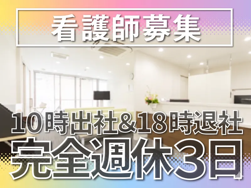 医療法人社団康静会の求人・転職情報