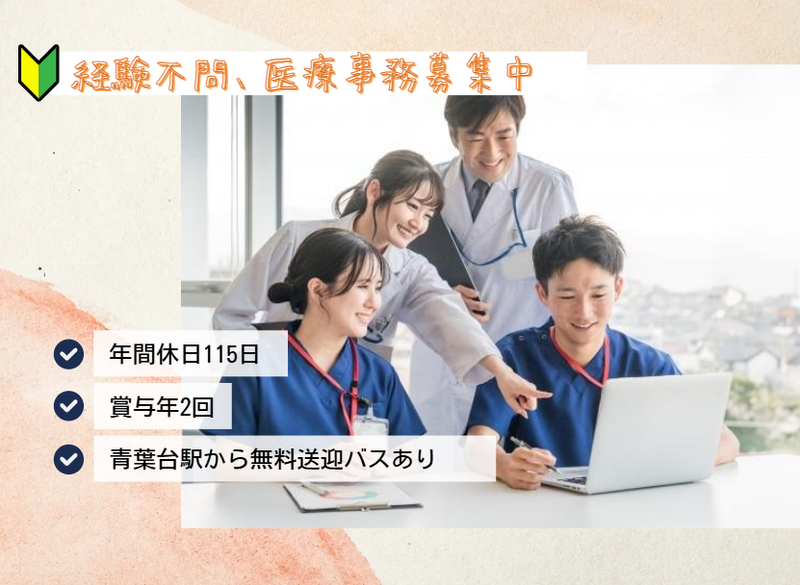 医療法人社団一成会の求人・転職情報