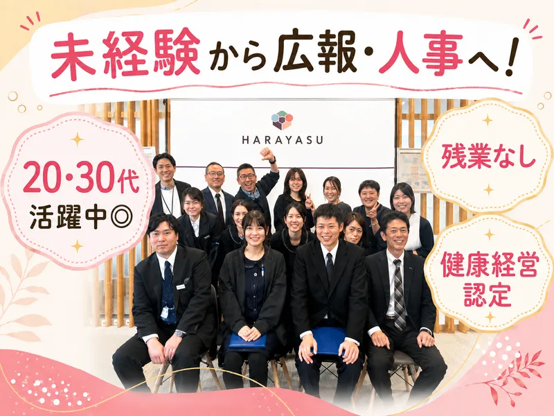 株式会社花安の求人・転職情報
