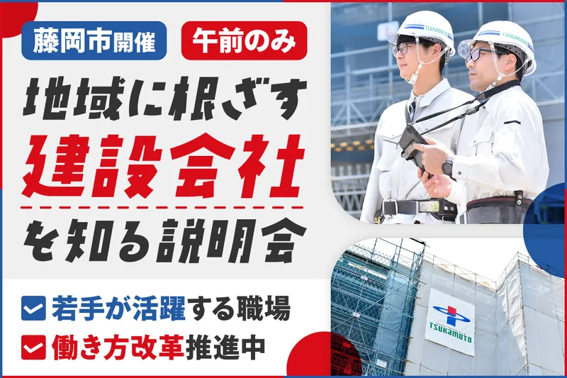 【藤岡|午前】 群馬で建築・街づくりを学ぶ/現場見学&説明会