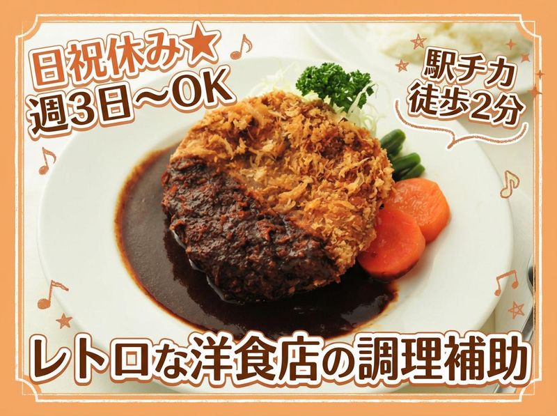 レストラン桂のアルバイト・バイト求人情報-02