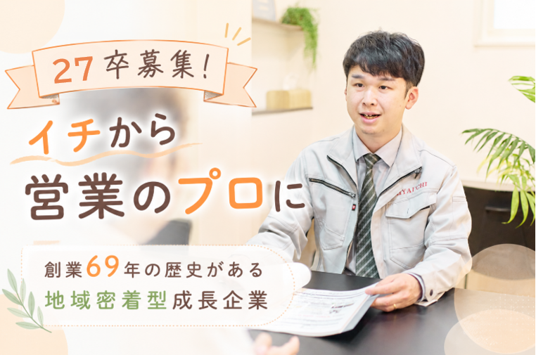 ミヤウチ建設株式会社