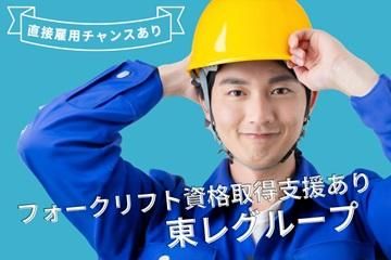 東レエンタープライズ株式会社滋賀人材サービス部