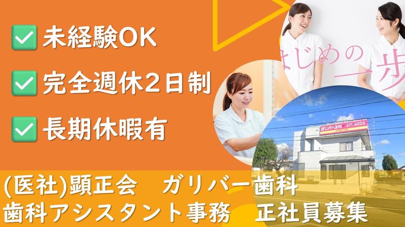 医療法人社団 顕正会-0002の求人・転職情報