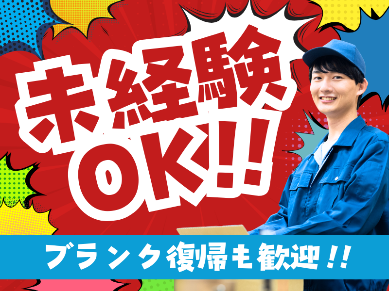 大阪運輸株式会社の求人・転職情報