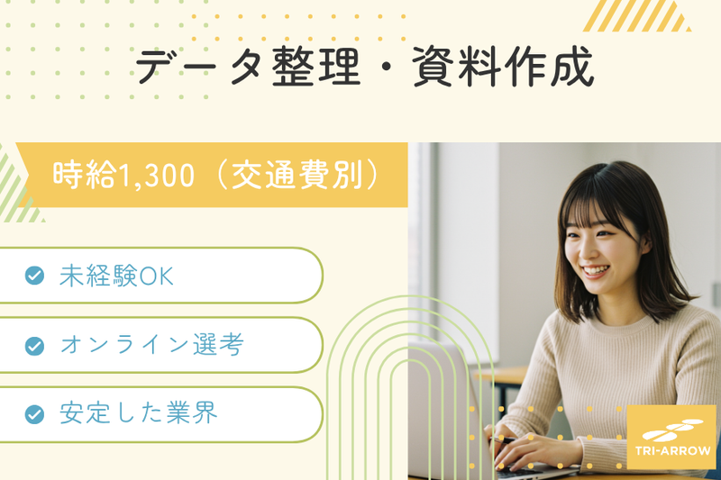 トライアロー株式会社のアルバイト・バイト求人情報-02