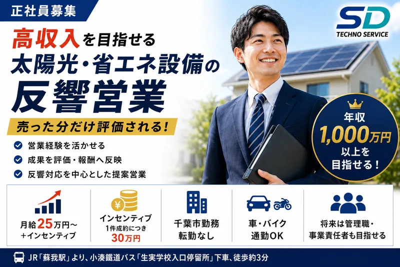 株式会社ＳＤテクノサービスの求人・転職情報
