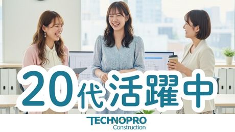 株式会社テクノプロ・コンストラクションの求人・転職情報