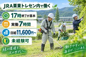 株式会社ちきりやガーデンの求人・転職情報