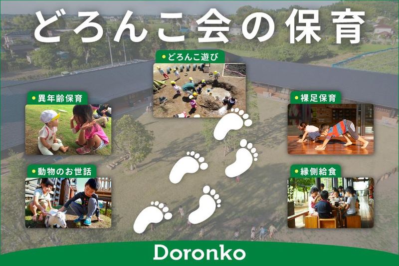 見附どろんこ保育園のアルバイト・バイト求人情報-01