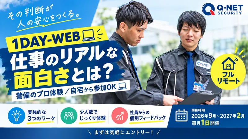 【WEB-60分】セキュリティ・インフラ業界研究+見学
