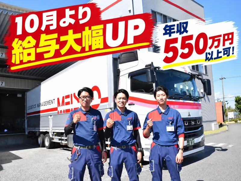 名正運輸株式会社の求人・転職情報