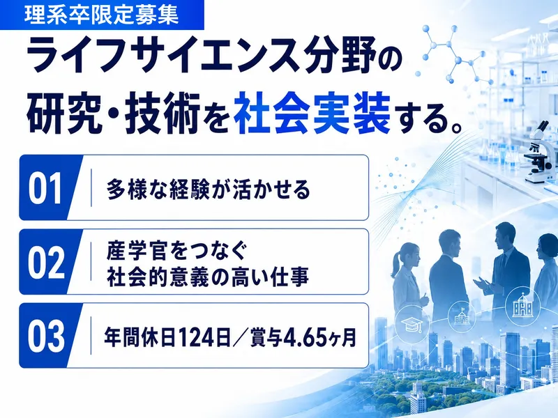 公益財団法人木原記念横浜生命科学振興財団の求人・転職情報