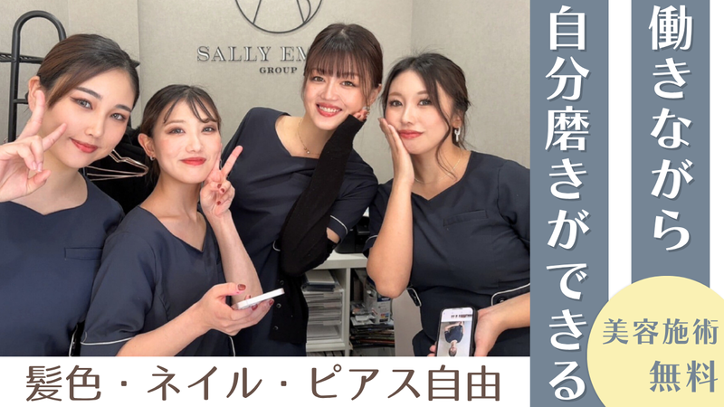 Sally Emiry亀有店(サリーエミリー)のアルバイト・バイト求人情報-03