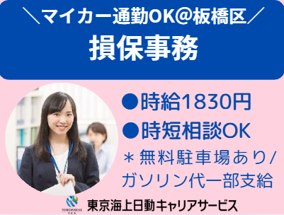 株式会社東京海上日動キャリアサービスの派遣求人情報