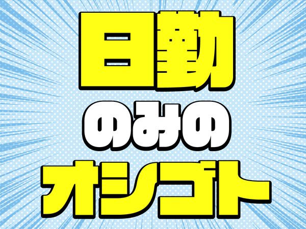 株式会社A-Trus名南の求人情報