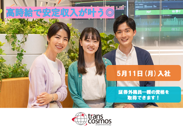 トランスコスモス株式会社の求人・転職情報