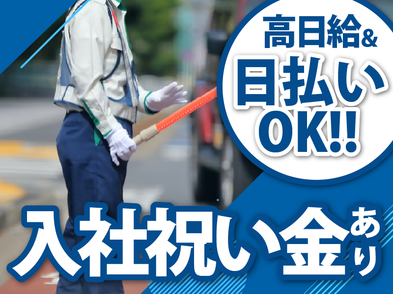 株式会社プライムセキュリティーのアルバイト・バイト求人情報-03