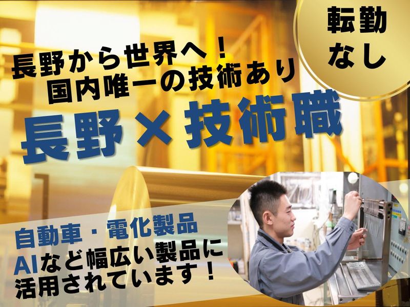 信英蓄電器箔株式会社