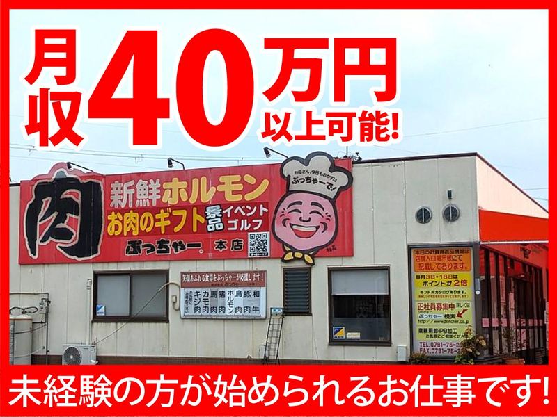 ぶっちゃー株式会社の求人・転職情報